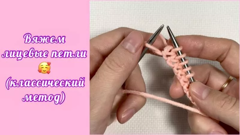 Лицевая петля спицами - узоры и схемы для начинающих с описанием вязания простой красивой лицевой петли спицами
