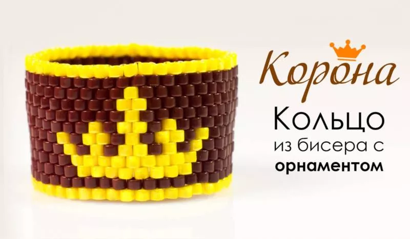 Кольца из бисера (118 фото): легкие пошаговые схемы для начинающих для плетения простых красивых и широких колец из бисера