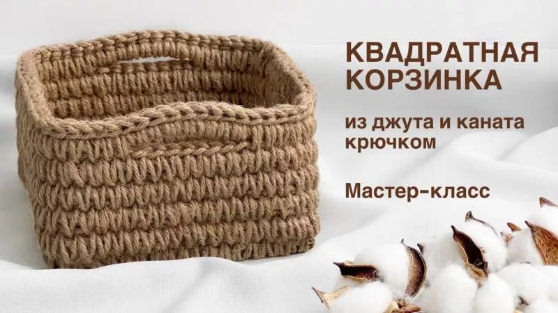 Корзина из джута своими руками (93 фото): пошаговые мастер-классы для начинающих и схемы вязания корзины крючком