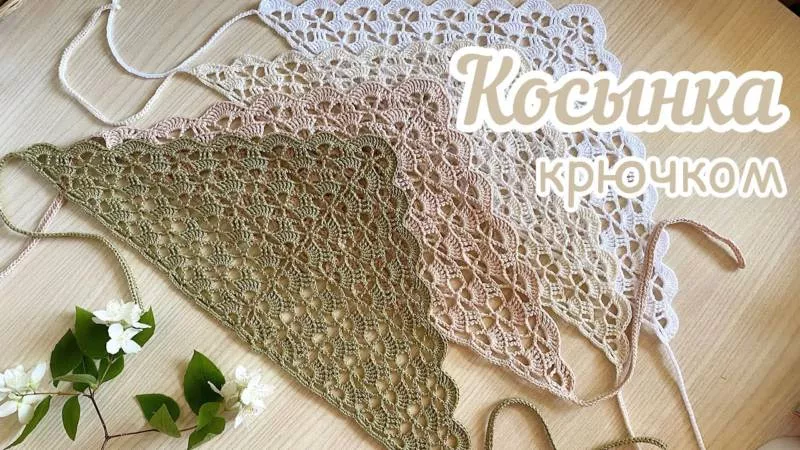 Косынка крючком - простые схемы для начинающих с описанием вязания красивой ажурной женской косынки