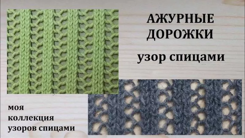 Красивые узоры спицами - простые схемы для начинающих и описание вязания красивых узоров спицами