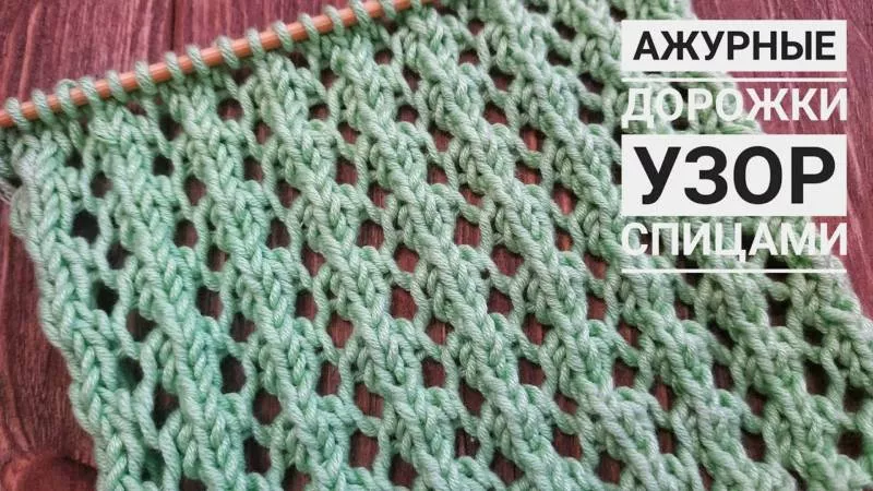 Красивые узоры спицами - простые схемы для начинающих и описание вязания красивых узоров спицами