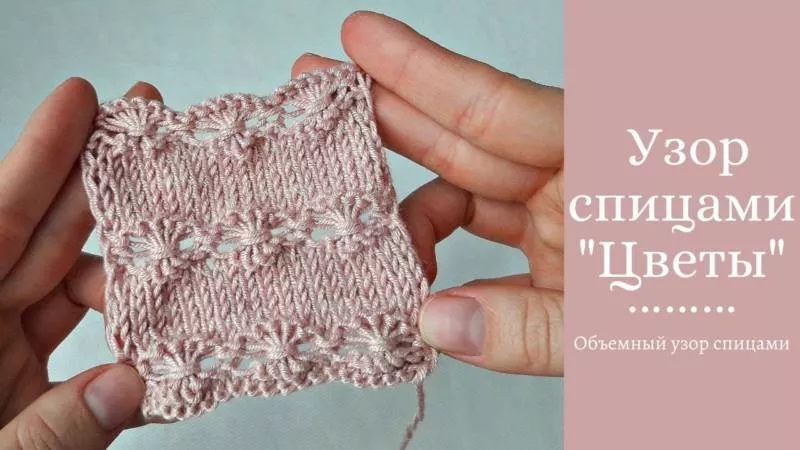 Красивые узоры спицами - простые схемы для начинающих и описание вязания красивых узоров спицами