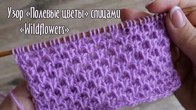 Красивые узоры спицами - простые схемы для начинающих и описание вязания красивых узоров спицами