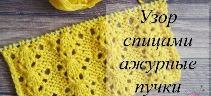 Красивые узоры спицами - простые схемы для начинающих и описание вязания красивых узоров спицами