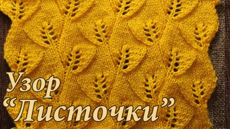 Легкие узоры спицами - схемы для начинающих с описанием вязания простых ажурных узоров спицами