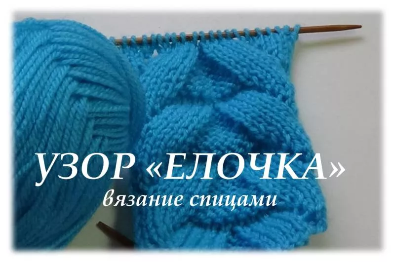 Легкие узоры спицами - схемы для начинающих с описанием вязания простых ажурных узоров спицами
