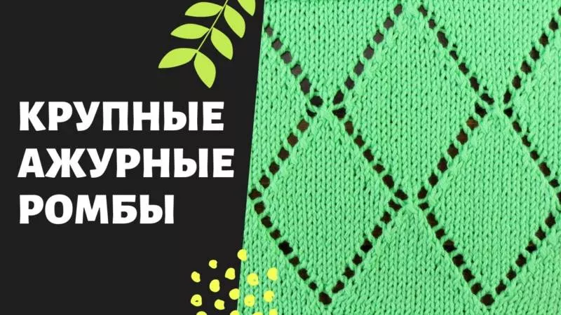 Легкие узоры спицами - схемы для начинающих с описанием вязания простых ажурных узоров спицами