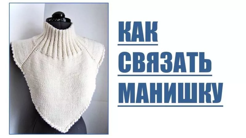 Манишка спицами - схемы для начинающих с описанием вязания манишек спицами для женщин, детей и мужчин