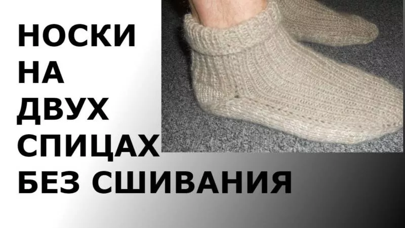 Носки на двух спицах - пошаговые схемы для начинающих с описанием вязания простых носков на 2 спицах