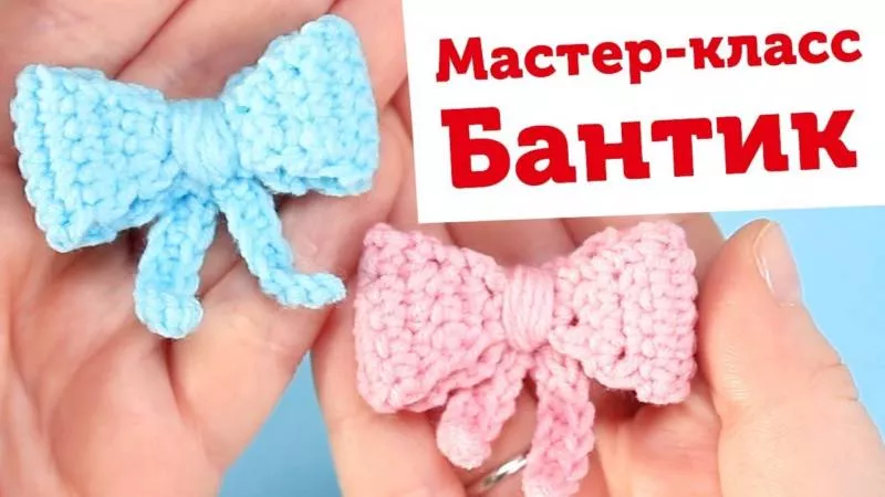 Бантик крючком - схемы для начинающих с описанием вязания маленького бантика амигуруми, из плюшевой пряжи