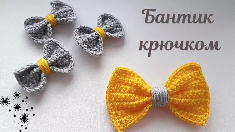 Бантик крючком