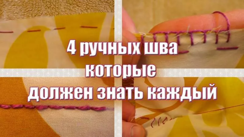 Обметочный шов (90 фото): технологические требования ко шву вручную и на швейной машинке