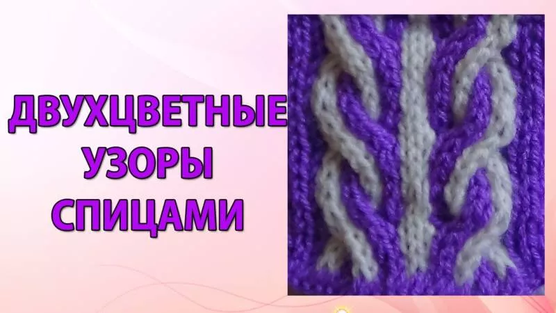 Орнамент спицами - простые схемы и узоры с описанием вязания красивого орнамента спицами