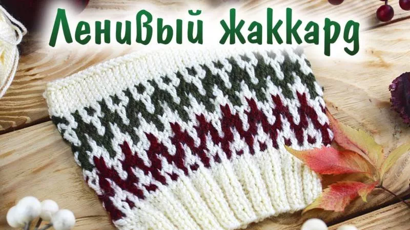 Орнамент спицами - простые схемы и узоры с описанием вязания красивого орнамента спицами