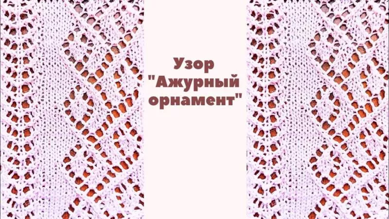 Орнамент спицами - простые схемы и узоры с описанием вязания красивого орнамента спицами