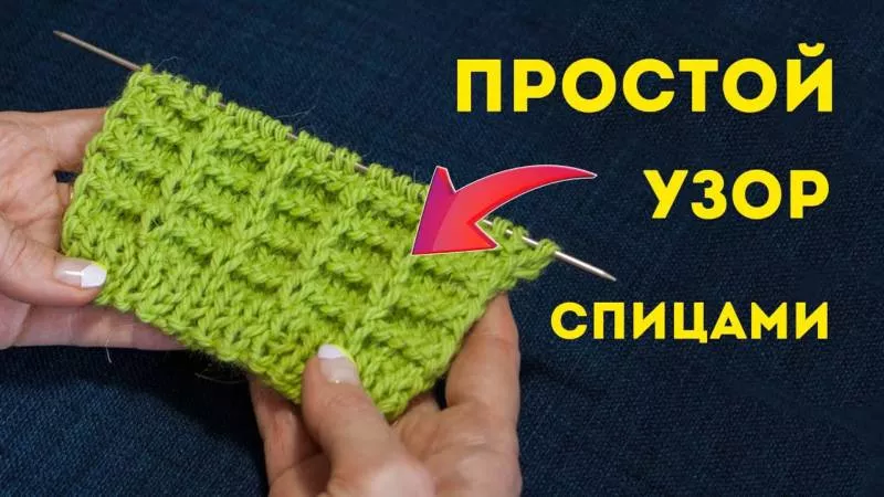 Орнамент спицами - простые схемы и узоры с описанием вязания красивого орнамента спицами