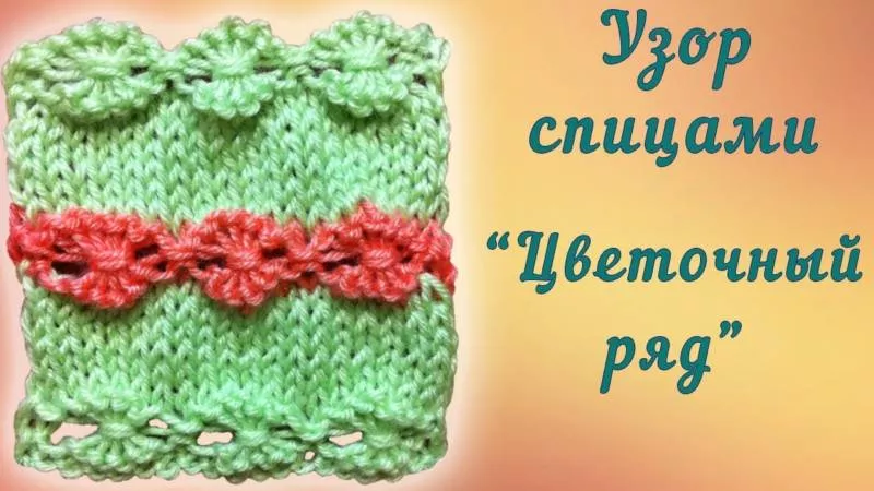 Орнамент спицами - простые схемы и узоры с описанием вязания красивого орнамента спицами
