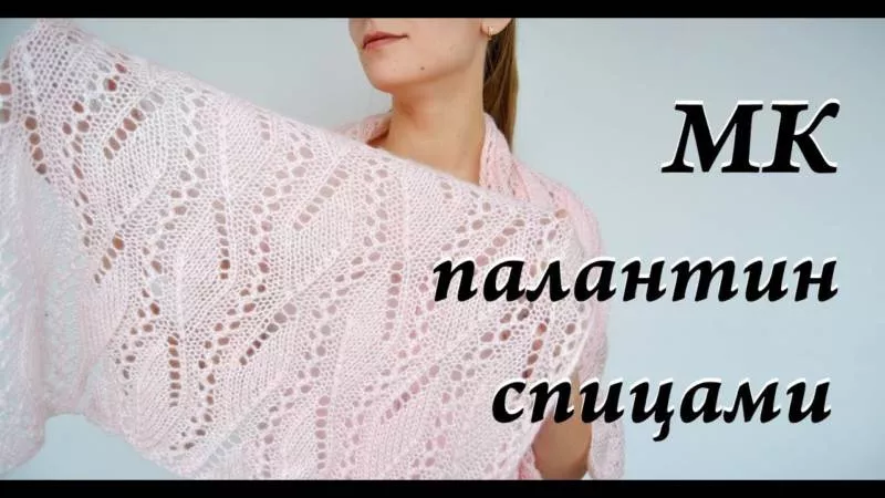 Палантин спицами - простые узоры и схемы с описанием вязания спицами красивого ажурного палантина