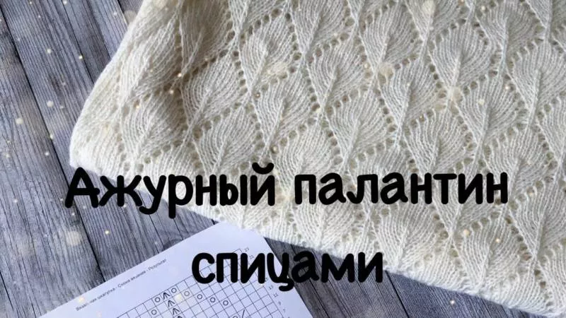Палантин спицами - простые узоры и схемы с описанием вязания спицами красивого ажурного палантина