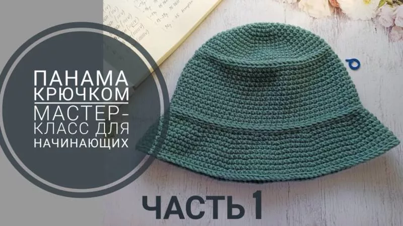 Панама крючком - мастер-классы для начинающих и схемы с описанием вязания летней панамы крючком