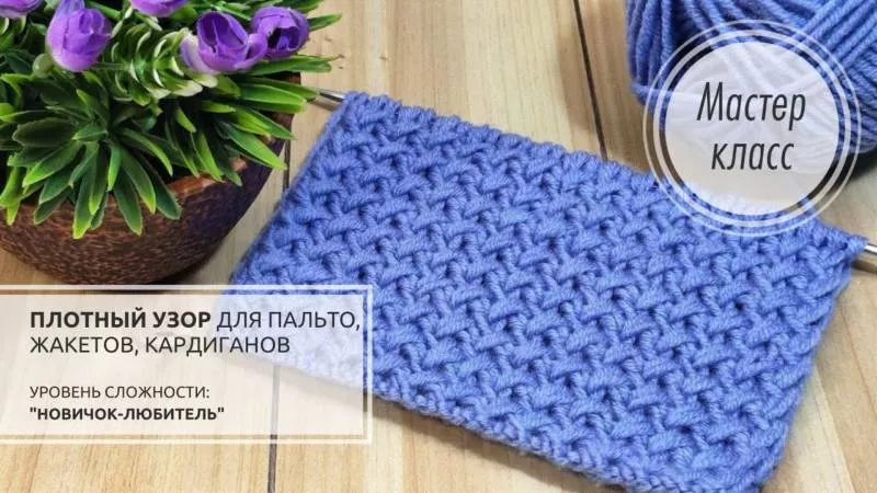 Плотные узоры спицами - схемы с описанием вязания простых, красивых ажурных плотных узоров