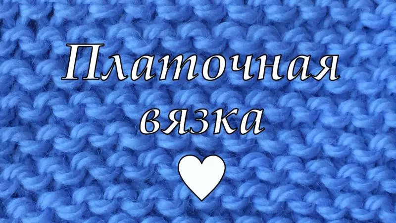Плотные узоры спицами - схемы с описанием вязания простых, красивых ажурных плотных узоров