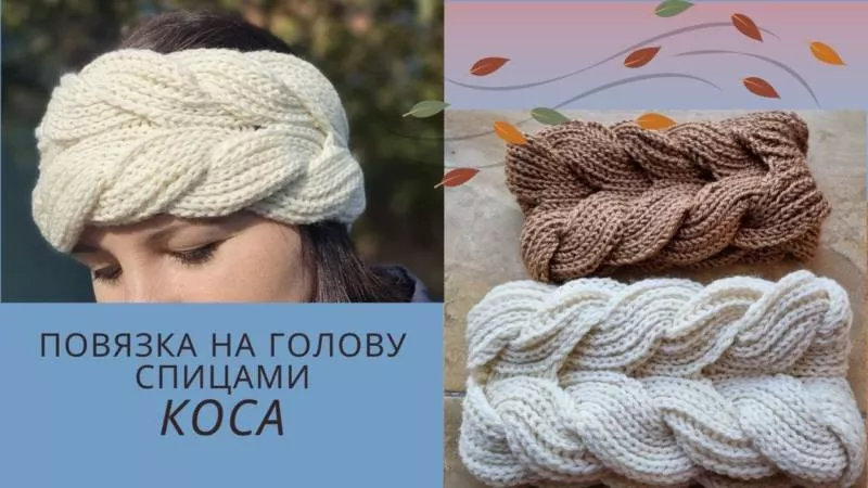 Повязка на голову спицами - схемы для начинающих с описанием вязания красивой повязки на голову для женщин и девочек