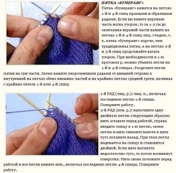 Пятка бумеранг спицами - пошаговые мастер-классы для начинающих и схемы с описанием вязания носков с пяткой бумеранг