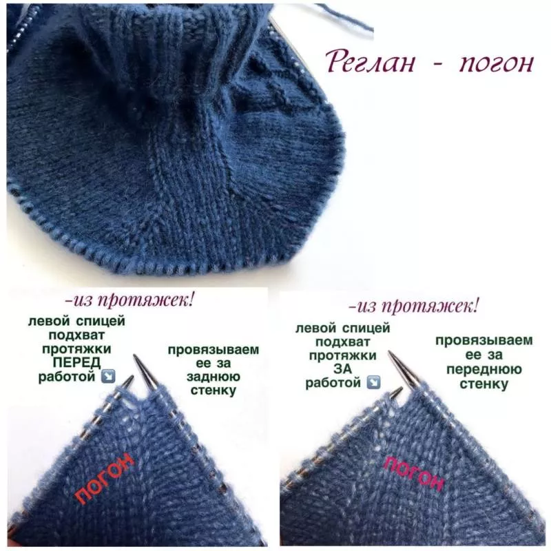 Реглан погон спицами - пошаговые мастер-классы для начинающих и схемы с описанием вязания реглана погон спицами