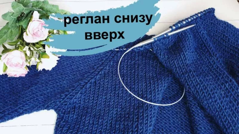 Реглан погон спицами - пошаговые мастер-классы для начинающих и схемы с описанием вязания реглана погон спицами