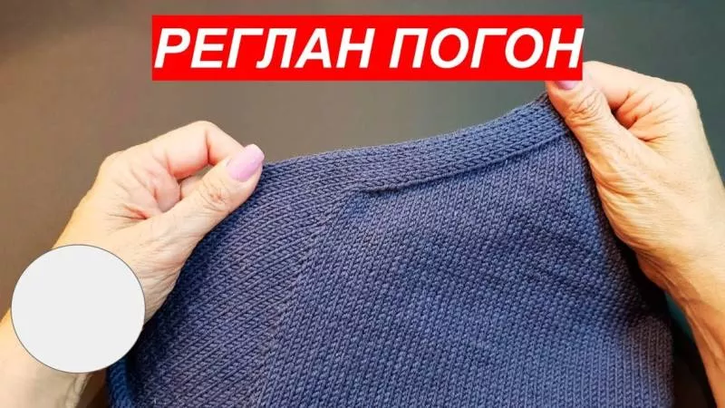Реглан погон спицами - пошаговые мастер-классы для начинающих и схемы с описанием вязания реглана погон спицами