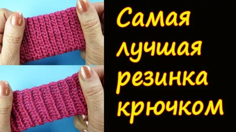 Резинка крючком - схемы для начинающих с описанием вязания красивой резинки крючком