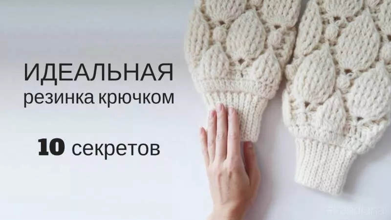 Резинка крючком - схемы для начинающих с описанием вязания красивой резинки крючком