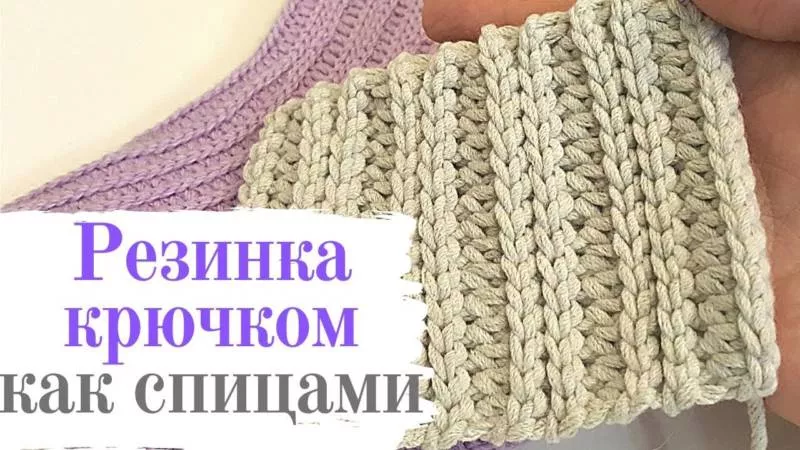 Резинка крючком - схемы для начинающих с описанием вязания красивой резинки крючком