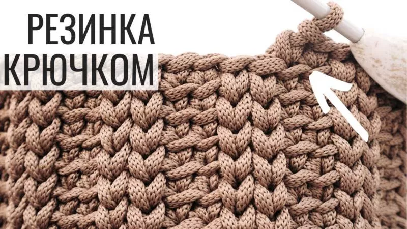 Резинка крючком - схемы для начинающих с описанием вязания красивой резинки крючком