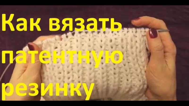 Резинка спицами - схемы для начинающих с описанием вязания красивой резинки спицами
