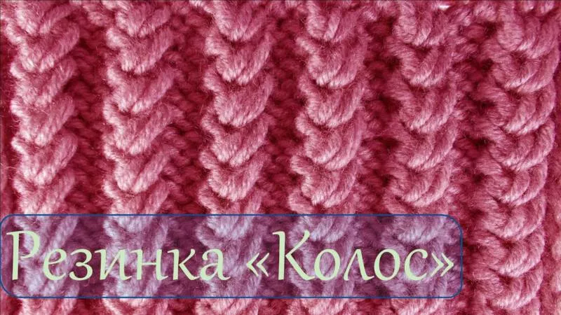 Резинка спицами - схемы для начинающих с описанием вязания красивой резинки спицами