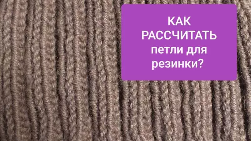 Резинка спицами - схемы для начинающих с описанием вязания красивой резинки спицами