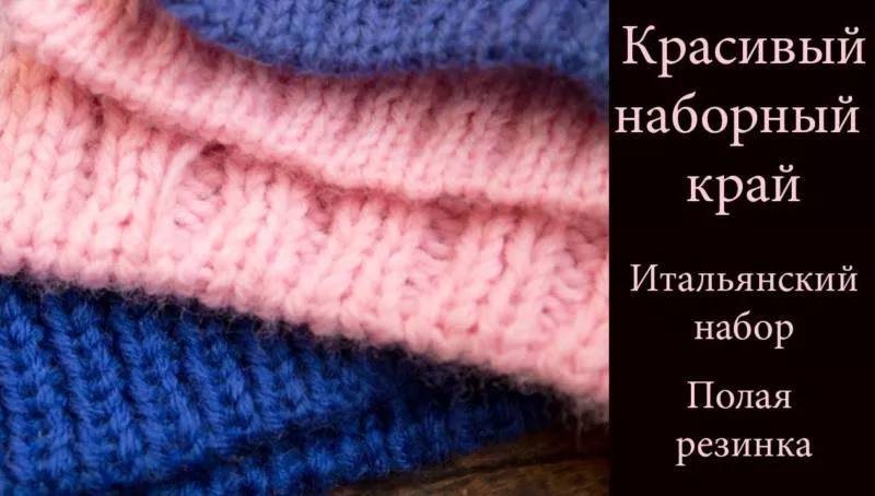 Резинка спицами - схемы для начинающих с описанием вязания красивой резинки спицами