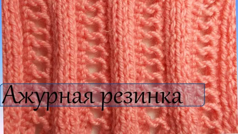 Резинка спицами - схемы для начинающих с описанием вязания красивой резинки спицами