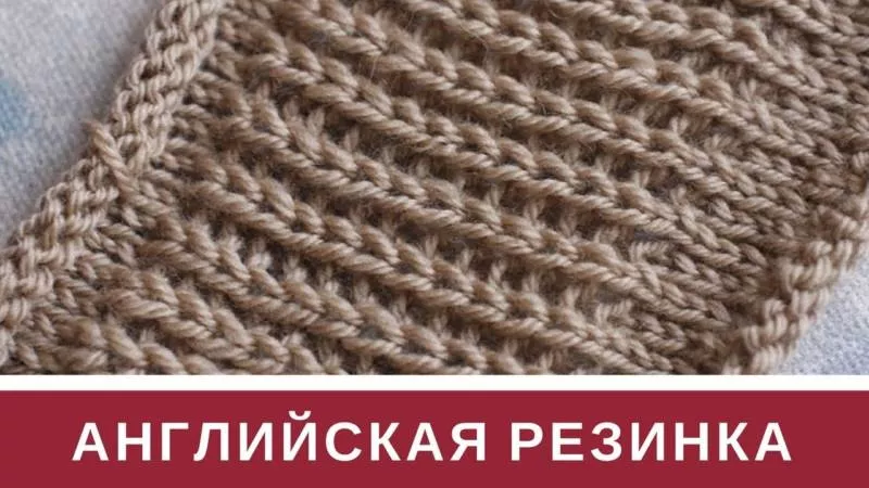 Резинка спицами - схемы для начинающих с описанием вязания красивой резинки спицами