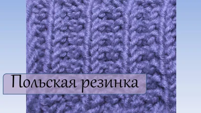 Резинка спицами - схемы для начинающих с описанием вязания красивой резинки спицами