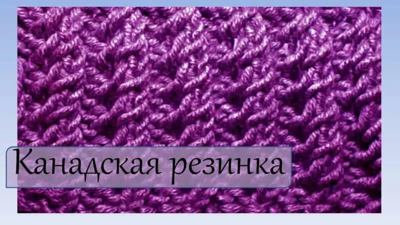 Резинка спицами - схемы для начинающих с описанием вязания красивой резинки спицами