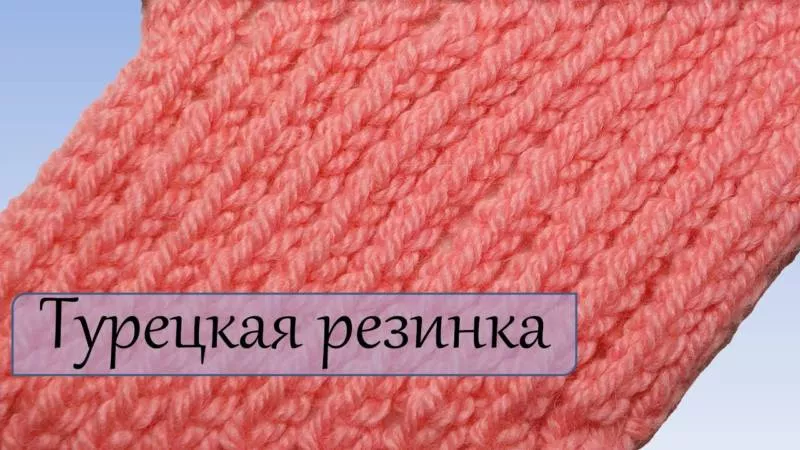 Резинка спицами - схемы для начинающих с описанием вязания красивой резинки спицами