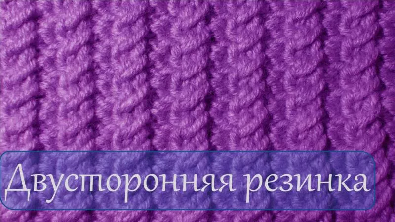 Резинка спицами - схемы для начинающих с описанием вязания красивой резинки спицами
