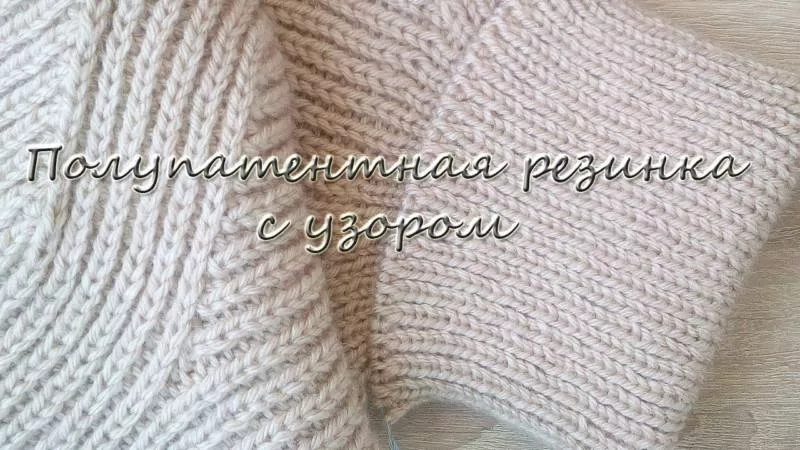 Резинка спицами - схемы для начинающих с описанием вязания красивой резинки спицами