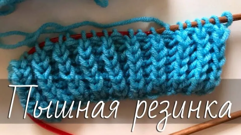 Резинка спицами - схемы для начинающих с описанием вязания красивой резинки спицами