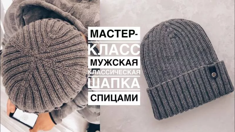 Шапка мужская спицами - пошаговые мастер-классы для начинающих и схемы с описанием вязания красивой мужской шапки