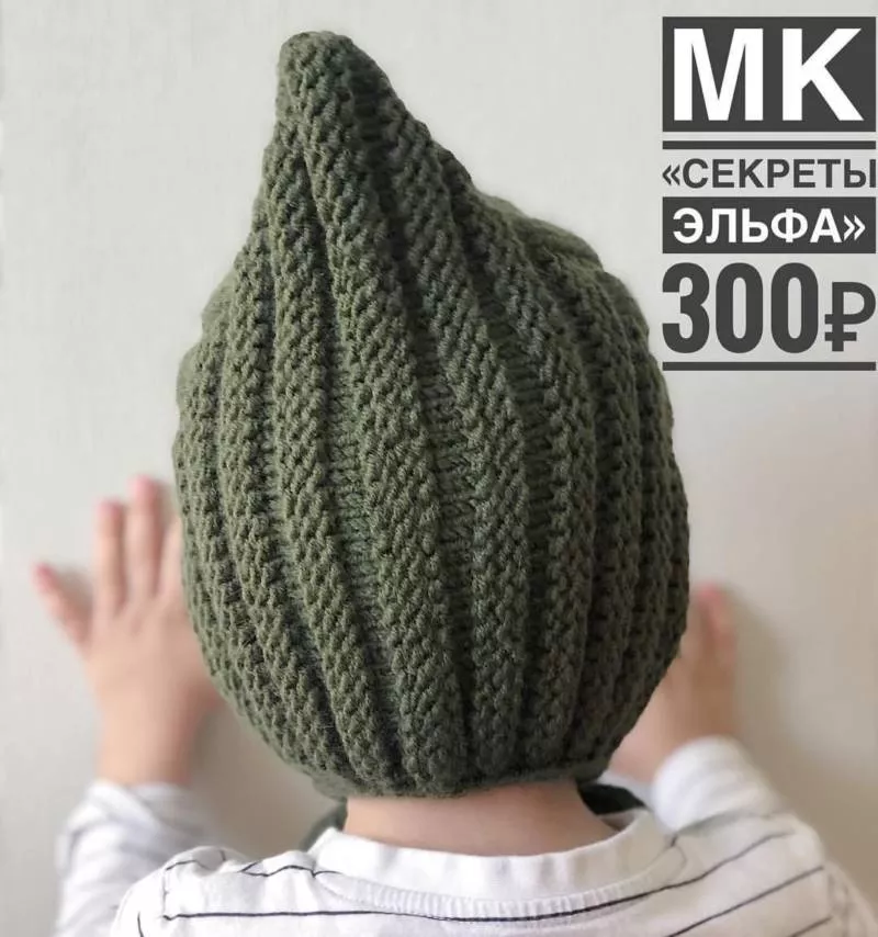 Шапочка эльф спицами - пошаговые мастер-классы для начинающих и схемы с описанием вязания детской шапочки эльф для новорожденных